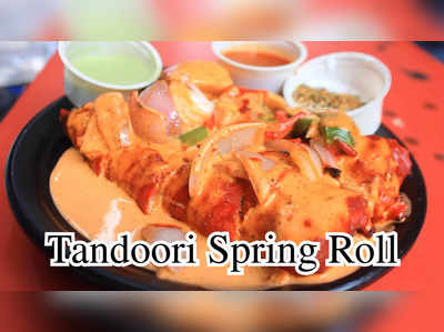 Tandoori Spring Rolls: क्या अपने खाएं हैं ये करारे तंदूरी स्प्रिंग रोल्स 