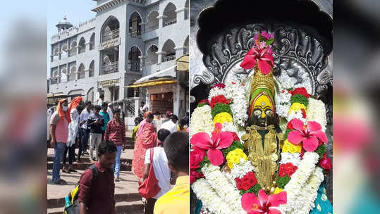 Tulja Bhavani Navratri Utsav: नवरात्रोत्सवात तुळजाभवानी मातेचं दर्शन घ्यायचंय?; अशी आहे नियमावली...