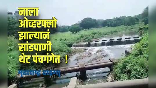 Kolhapur : कोल्हापुरात तुफान पाऊस; जयंती नाला ओव्हरफ्लो