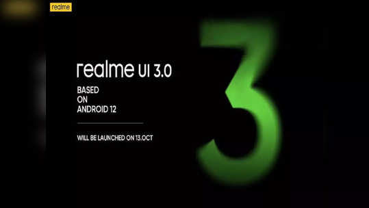 १३ ऑक्टोबरपासून Realme स्मार्टफोन्समध्ये होणार 'हा' बदल, पाहा तुमचा फोन लिस्टमध्ये आहे की नाही?