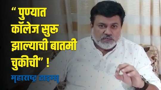 Ratnagiri : पुण्यात कॉलेज सुरू झाल्याची बातमी चुकीची” ; उदय सामंत यांची माहिती
