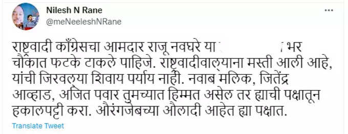 Nilesh Rane's Tweet Nilesh Ranes Tweet