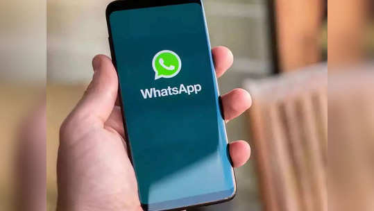 WhatsApp वर लपवायचे आहे तुमचे खासगी चॅट? वापरा ही भन्नाट ट्रिक