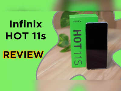 Infinix Hot 11s Review: 50MP कैमरे वाला ये फोन वाकई जानदार और शानदार? देखें डिस्प्ले से कैमरा तक कैसा है हाल 