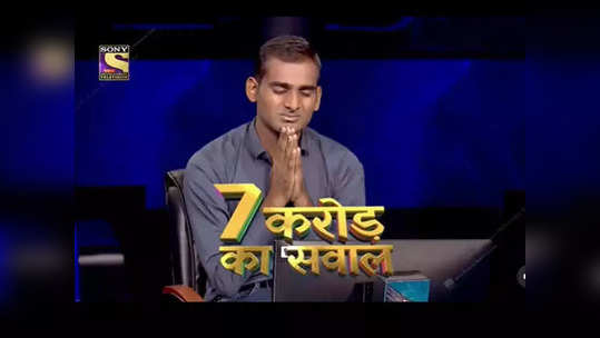 Video- KBC 13 ला मिळाला अजून एक कोट्यधीश, ७ कोटींच्या आकड्यावर अडकली सुई