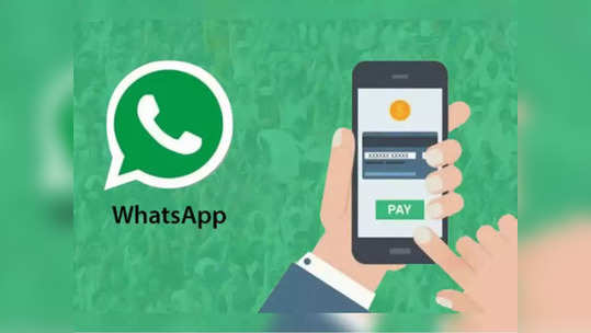 आता WhatsApp वरून पेमेंट करणे होणार अधिक मजेशीर, कंपनीने लाँच खास स्टिकर्स