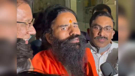 Baba Ramdev: बॉलिवूड-ड्रग्ज कनेक्शनवर बाबा रामदेव यांचं मोठं विधान; 'ही घाण साफ करा, अन्यथा...'