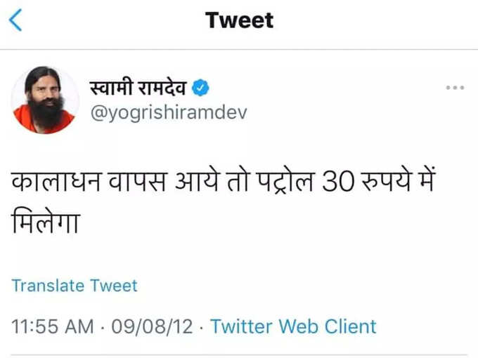 Ramdev-Tweet Ramdev-Tweet