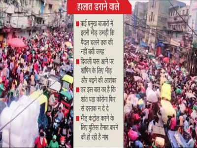 Delhi News: कहीं कोरोना फिर न लौट आए? फेस्टिव सीजन का चढ़ा खुमार, दिल्ली के बाजारों में भीड़ हुई बेकाबू