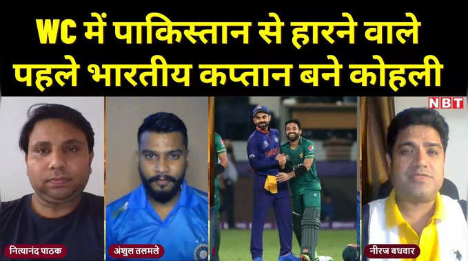 World T20: पाकिस्तान के तीन खिलाड़ियों से ही पिट गई टीम इंडिया 