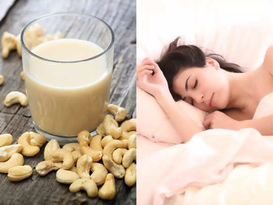 Milk before bed: रात में बेहतर नींद के लिए ट्राय करें काजू का दूध, इस देसी नुस्‍खे से 2 मिनट में आ जाएगी गहरी नींद 
