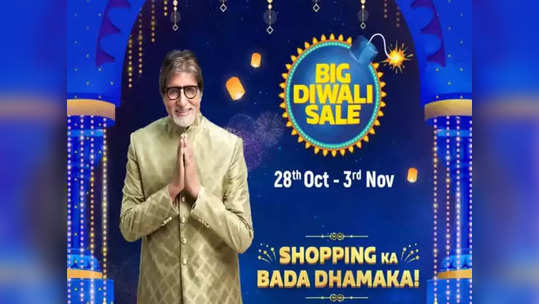 Flipkart Big Diwali Sale आज रात्रीपासून होणार सुरू, स्मार्टफोन अर्ध्या किंमतीत खरेदीची शेवटची संधी; पाहा डिटेल्स