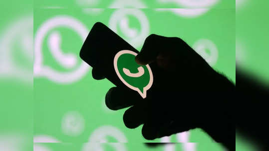 WhatsApp मध्ये आले नवीन फीचर, यूजर्स खूप आधी पासून याचीच वाट पाहत होते