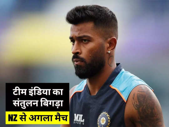 पाक से हार के बाद टीम इंडिया के लिए पहली खुशखबरी, बोलिंग करते दिखे हार्दिक पंड्या 