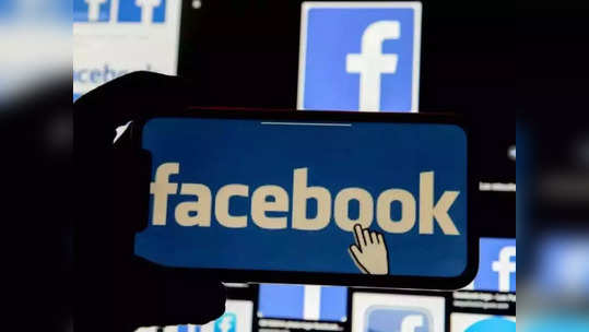 तुमच्या आवडत्या  Facebook ने का बदलले नाव ? युजर्सवर कसा होणार परिणाम, पाहा डिटेल्स