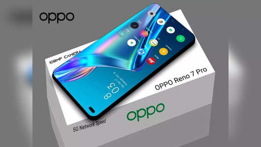 लाँचआधीच Oppo Reno 7 सीरीजचे सर्व स्पेक्स लीक, जाणून घ्या डिटेल्स