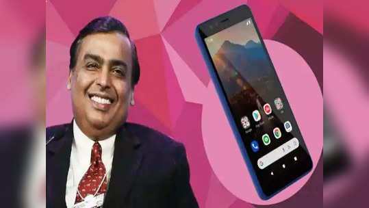 १५ हजार रुपयांपेक्षा महाग पडेल JioPhone Next, ईएमआयच्या नादात द्यावे लागतील जास्त पैसे; पाहा डिटेल्स