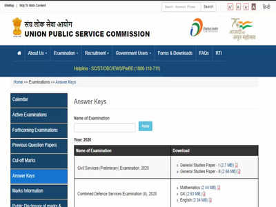 UPSC CSE Answer Key 2020: upsc.gov.in पर जारी हुई यूपीएससी सिविल सेवा परीक्षा की उत्तर कुंजी 