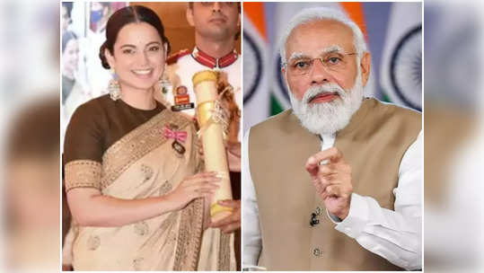 Kangana Ranaut: पंतप्रधान मोदी कंगनाच्या वक्तव्याचं समर्थन करतात का? माजी केंद्रीय मंत्र्यांचा प्रश्न