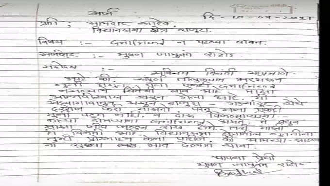 letter to MLA for girlfriend