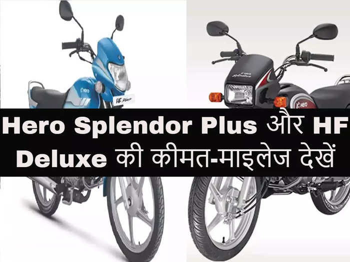Best Selling Bike Hero Splendor Plus HF Deluxe