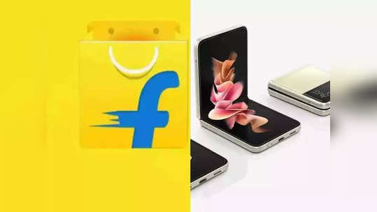 मस्तच! Flipkart पहिल्यांदाच देत आहे अशी संधी, १५ दिवस वापरून परत करू शकता सॅमसंगचे फोल्डेबल फोन्स