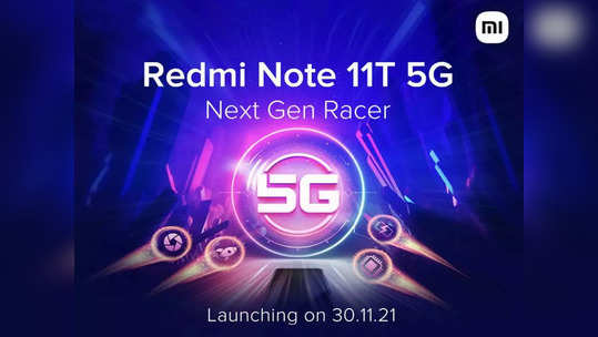 Redmi Note 11T 5G launch : ठरलं ! भारतात 'या' दिवशी  लाँच होणार  Redmi Note 11T 5G, पाहा डिटेल्स