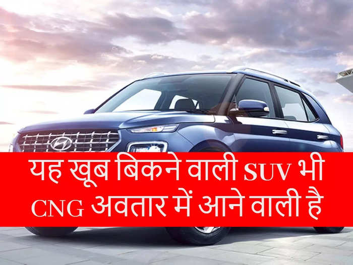 Upcoming Hyundai Venue CNG Launch India