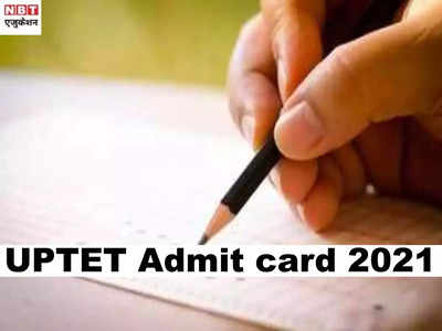 UPTET Admit Card 2021: ये रहा यूपीटेट एडमिट कार्ड डाउनलोड करने का तरीका, जल्द हो सकता है जारी 