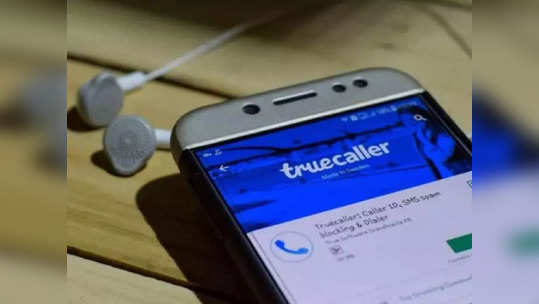 Truecaller: Truecaller वर  कॉल रेकॉर्ड करणे खूपच सोप्पे , पाहा स्टेप बाय स्टेप प्रोसेस