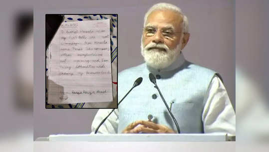 ‘दात पडल्यामुळे लोक चिढवतात’; चिमुकल्यांनी थेट नरेंद्र मोदींना लिहिलं पत्र