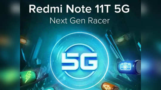 Xiaomi : Redmi Note 11T 5G स्मार्टफोन जिंकण्याची संधी, करावे लागेल ‘हे’ सोपे काम