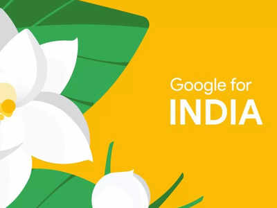 Google For India 2021: भारत में लोग गूगल पर लिखते कम, बोलते ज्यादा हैं...कंपनी का दावा ! 