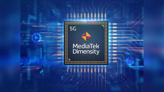 MediaTek: मीडियाटेकने लाँच केला फ्लॅगशिप Dimensity 9000 प्रोसेसर, जाणून घ्या वैशिष्ट्ये