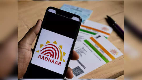 aadhar card update: घरी बसून आधार कार्ड मध्ये अपडेट करा नवा मोबाइल नंबर, अवघ्या २ मिनिटात होईल काम पूर्ण