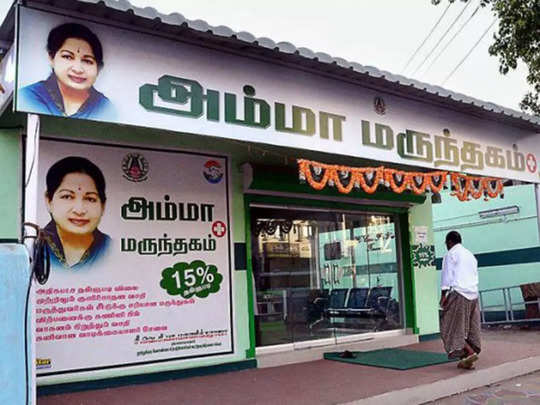 amma pharmacy: அம்மா மருந்தகங்கள் மூடப்படவில்லை.. தமிழக அரசு பதில்! - tamil  nadu govt responds to allegation by edappadi palanisamy thant amma  pharmacies are closed down | Samayam Tamil