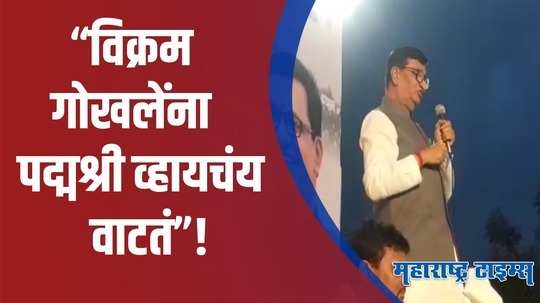 Ahmednagar : बाळासाहेब थोरात विक्रम गोखलेंना लगावला टोला; म्हणाले...