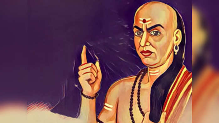 Chanakya Niti चाणक्य नीती, आर्थिक प्रश्नांची उत्तरे हवी असतील तर हे लक्षात ठेवा