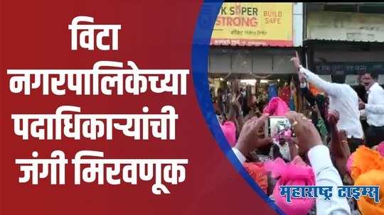 Sangli :  स्वच्छ शहर विट्यात हत्तीवरून लाडू वाटप करून आनंदोत्सव साजरा