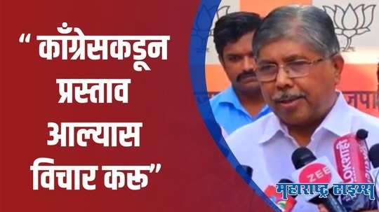 राज्यातील विधानपरिषद निवडणूक बिनविरोध ? ; चंद्रकांत पाटलांचे मोठे विधान