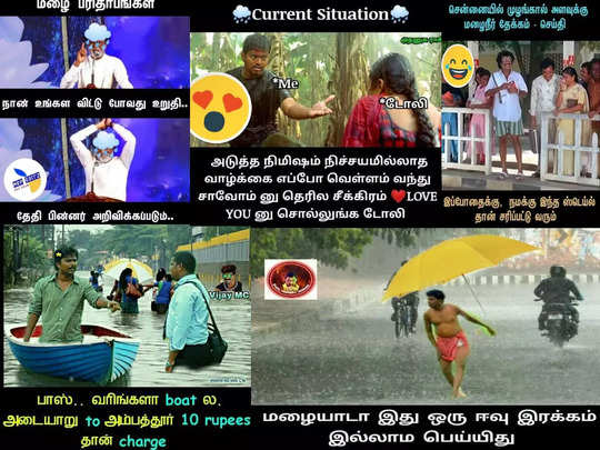 Chennai Rain Memes : மழையை விட இந்த மீம்கள் செம பிரஷ்ஷா இருக்கு.. முழுசா பாருங்க... 