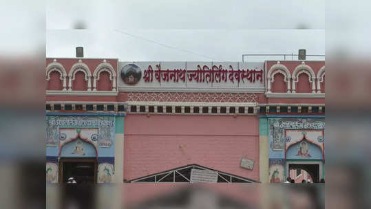 Threats To Vaijnath Mandir: परळीचे वैजनाथ मंदिर RDX ने उडवण्याची पत्राद्वारे धमकी; परिसरात खळबळ