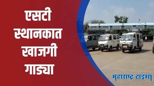 Solapur : एसटी कर्मचाऱ्यांच्या संपावर मात करण्यासाठी सरकारचे प्रयत्न