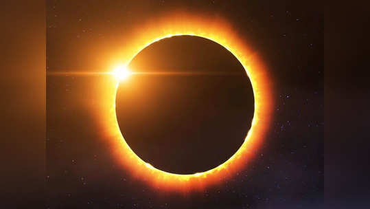 Solar Eclipse 2021: यंदाच्या वर्षातलं पहिलं आणि शेवटचं 'खग्रास' सूर्यग्रहण; कुठे आणि कधी पाहू शकाल...