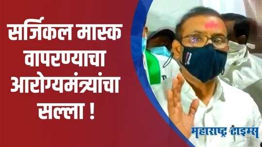 Rajesh Tope |  ओमिक्रॉनचा संसर्ग पसरण्याचा धोका असलेल्या 13 देशांची यादी तयार