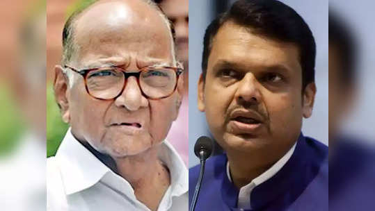 fadnavis criticizes sharad pawar: देवेंद्र फडणवीस यांचा शरद पवार यांच्यावर मोठा आरोप; म्हणाले..