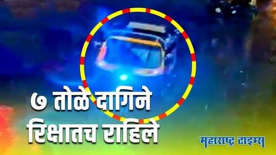 Dombivli : दागिन्यांची बॅग रिक्षातच राहिली; पण नंतर पोलिसांनी जे केलं ते कौतुकास्पद होतं