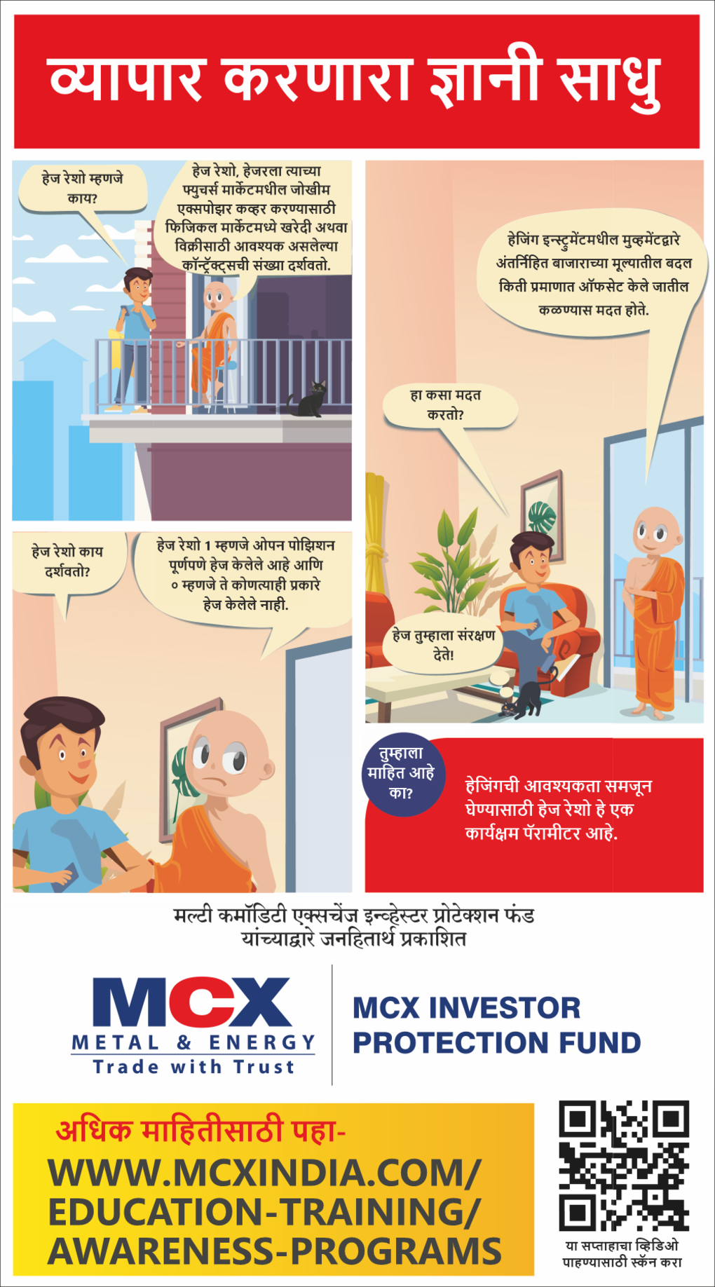 Monk_HEDGE_FUND_COMIC_1000x1800_MARATHI_121121