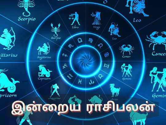 daily horoscope: இன்றைய ராசிபலன் (04 டிசம்பர் 2021) - Samayam Tamil