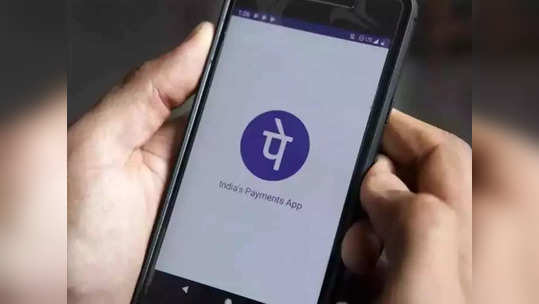 Health insurance: PhonePe ने सुरु केली महत्त्वाची सेवा, फक्त १ हजारात घेता येईल आरोग्य विमा; पाहा डिटेल्स